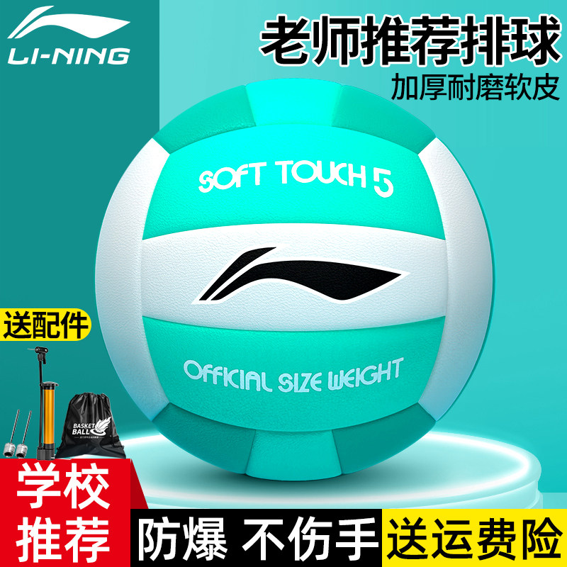 李宁中考比赛排球送排球大礼包图片
