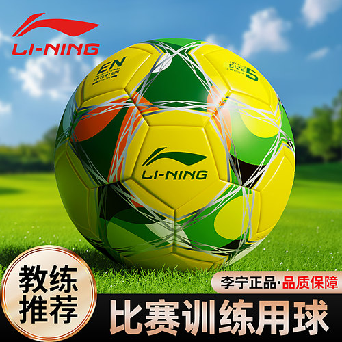 李宁4号5号足球儿童小学生专用