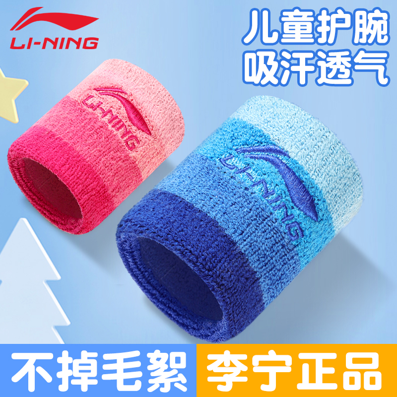 李宁护腕运动羽毛球儿童专业