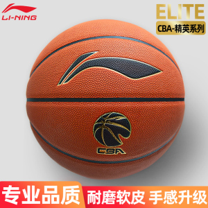 李宁篮球7号成人男正品CBA专业比赛专用957967户外野球耐磨篮球