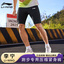 李宁跑步紧身裤男款高弹训练裤压缩速干五分运动短裤篮球健身田径