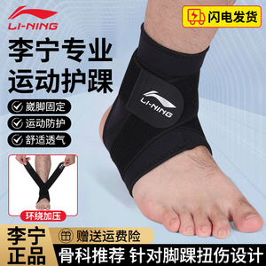 李宁护踝防崴脚踝专业运动防扭伤护具篮球跑步恢复固定绷带保护套