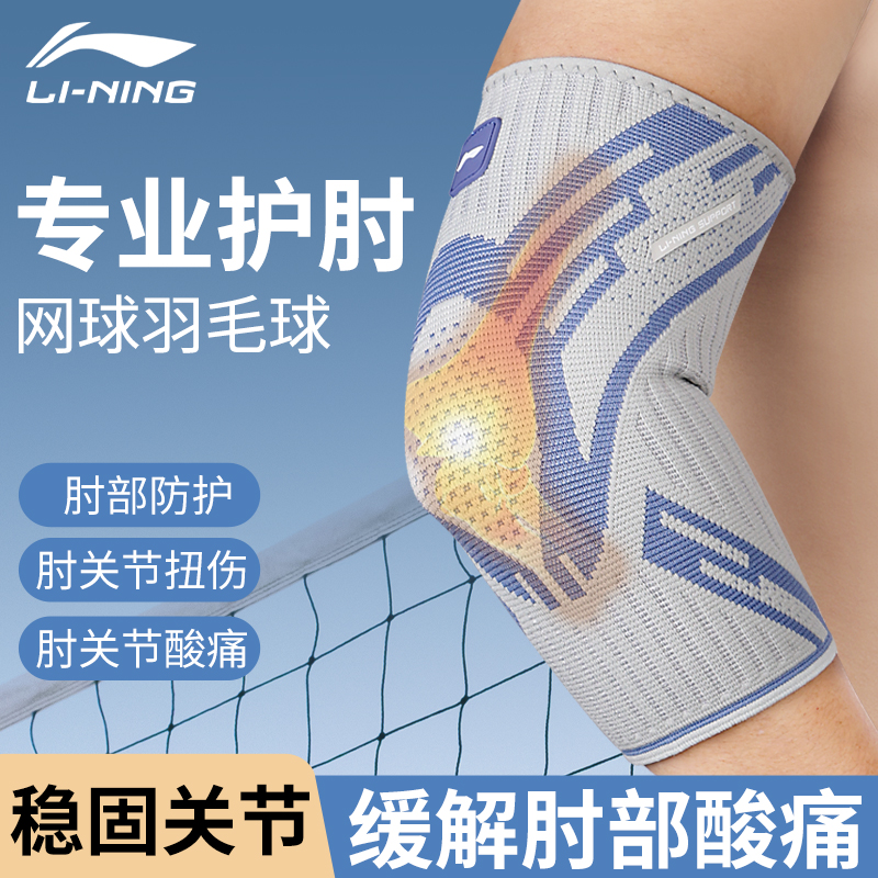 李宁护肘关节护具羽毛球网球