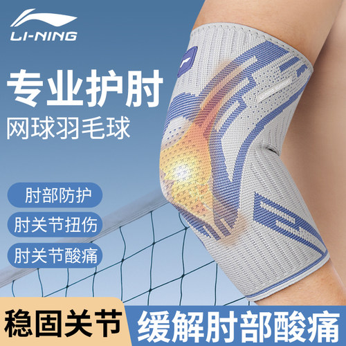 李宁护肘关节护具羽毛球网球