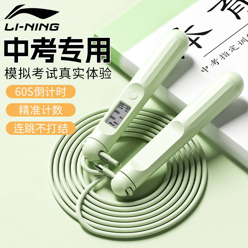 李宁跳绳中考专用学生成人减肥儿童电子计数中小竞速体育考试跳神