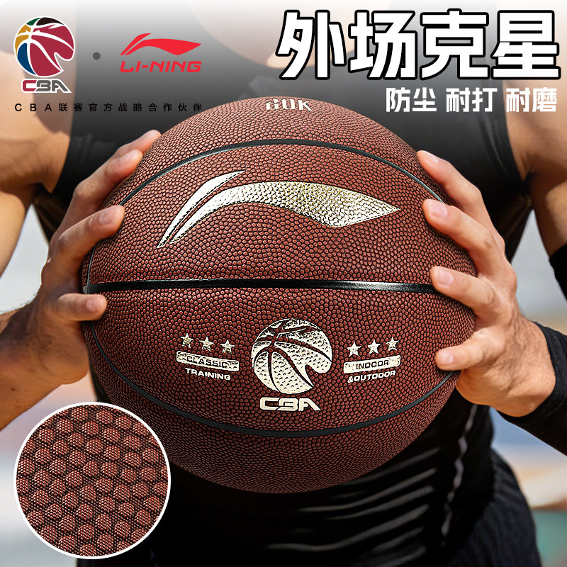 李宁篮球CBA经典金标正品7号标准专用室内外耐磨专业20K比赛蓝球图片
