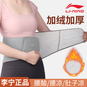 李宁护腰带保暖防寒腹部着凉护肚子暖胃秋冬睡觉专用神器女加绒男