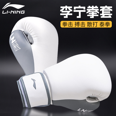 李宁拳击手套拳套散打成人男自由搏击泰拳格斗训练专业器材打沙包