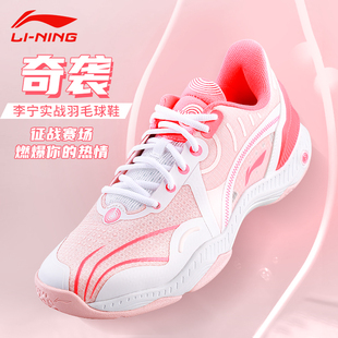 超轻2024新款 专业网球运动鞋 夏季 正品 子奇袭男款 李宁羽毛球鞋 女式