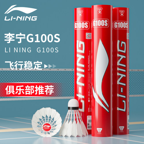 正品李宁羽毛球12只装不易