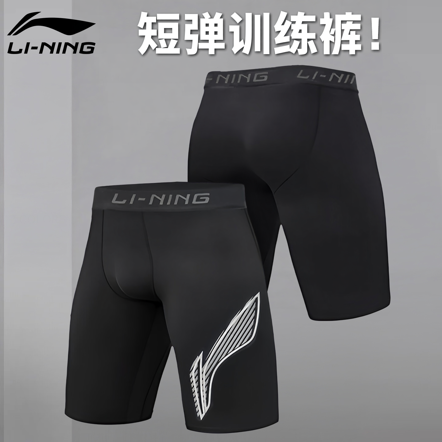李宁短弹训练裤男跑步压缩裤田径马拉松篮球健身运动紧身短裤高弹