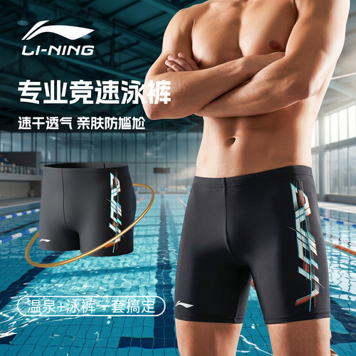 李宁泳裤男士速干防尴尬