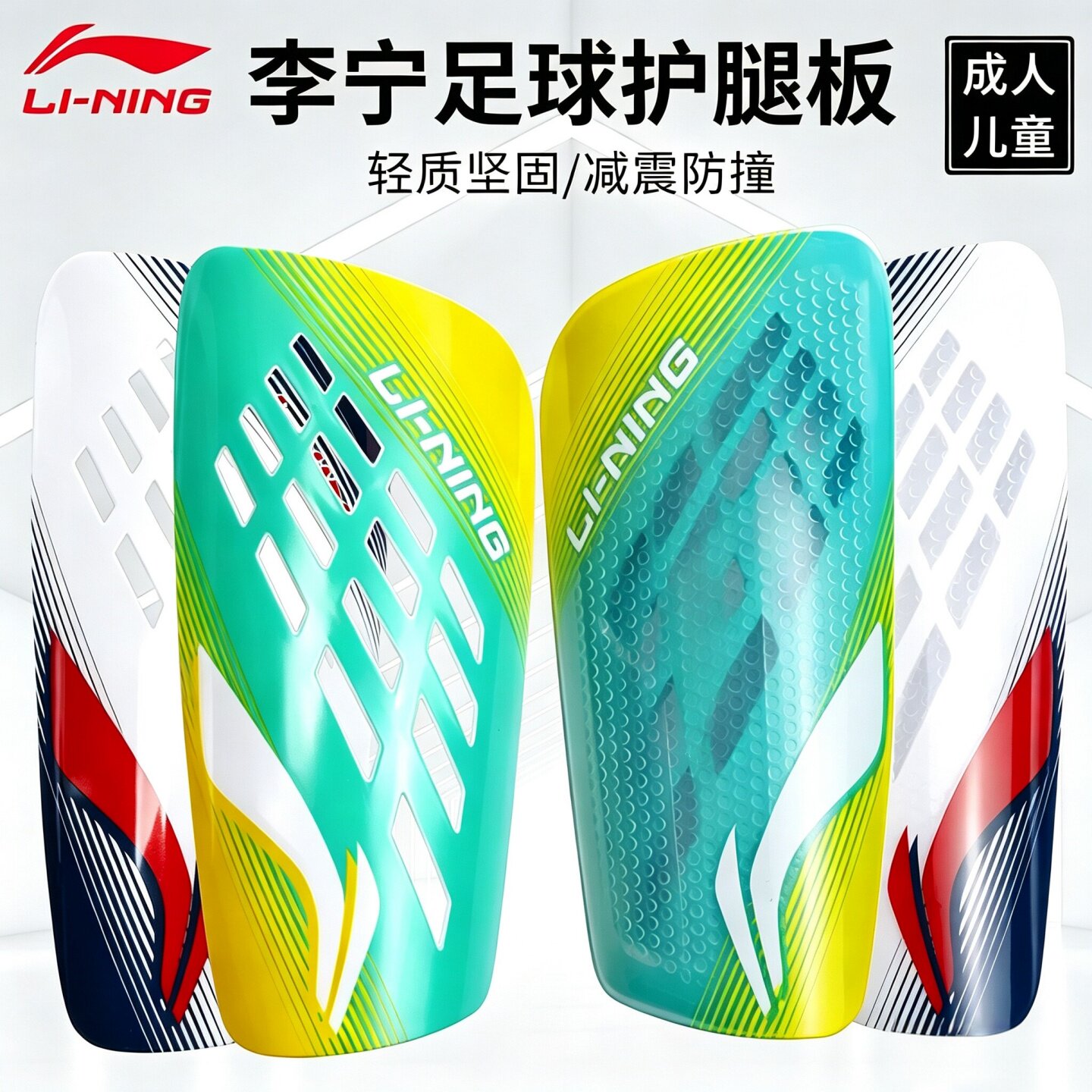 李宁护腿板成人儿童运动护具图片