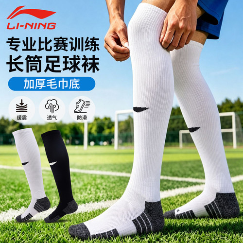 李宁足球袜长筒袜过膝防滑加厚