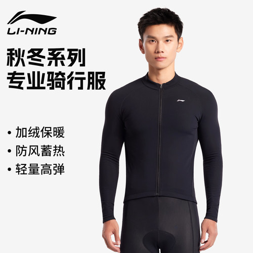 李宁保暖骑行服套装抓绒长袖长裤