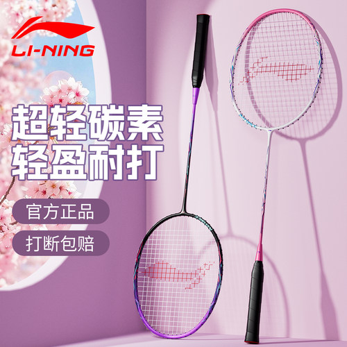 李宁羽毛球拍官方旗舰店正品全碳