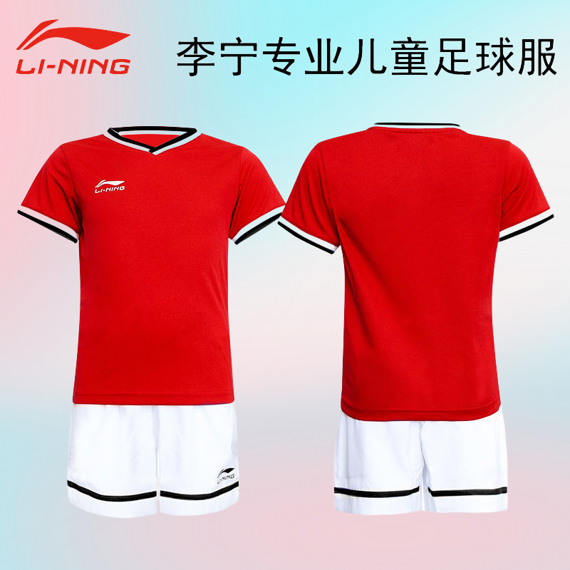 李宁儿童足球服短袖短裤套装