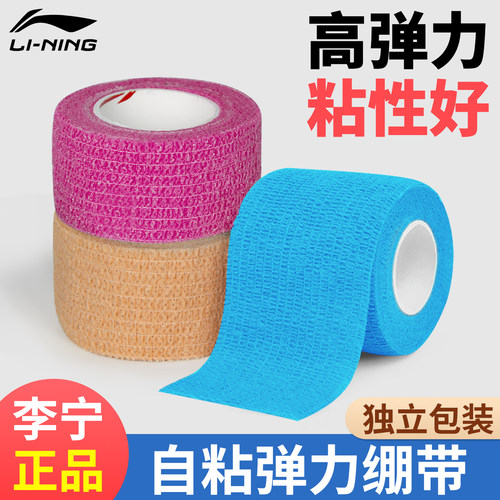 李宁弹性写字防茧排球护指绷带