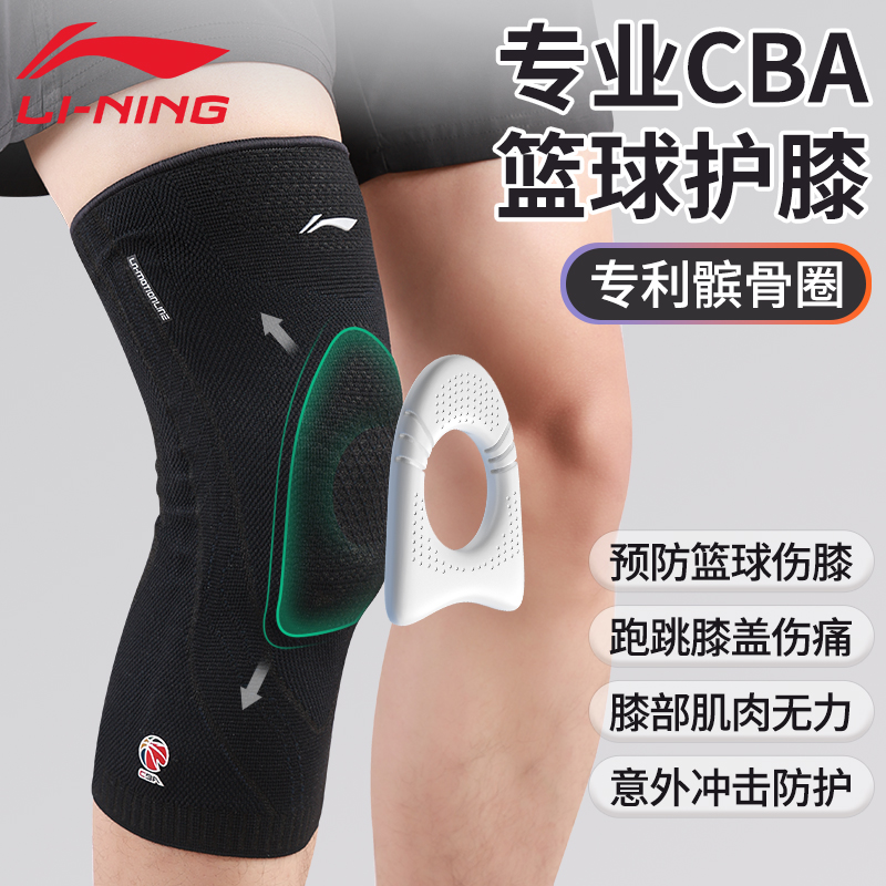 李宁篮球护膝运动男膝盖CBA护具装备专业保护跑步登山排球羽毛球