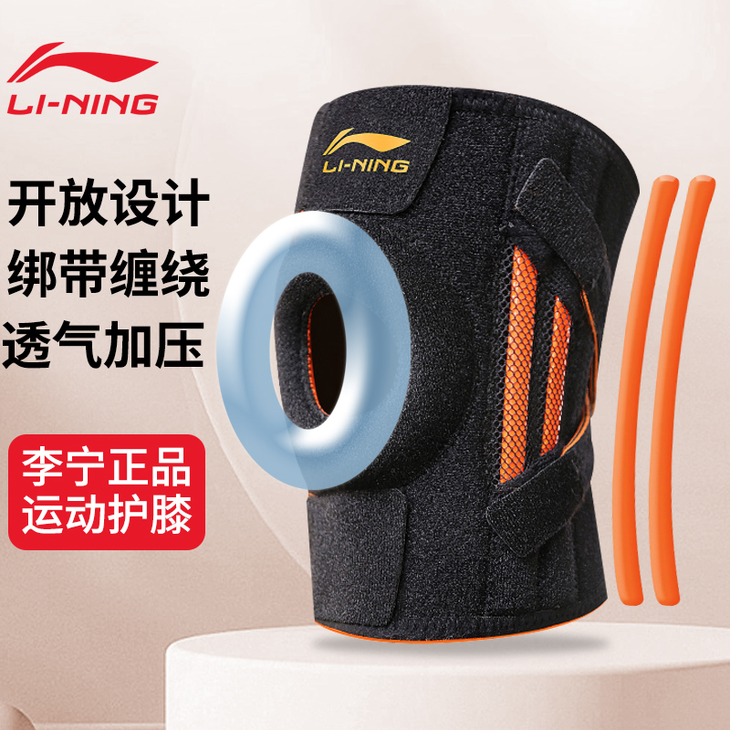 李宁护膝运动跑步跳绳