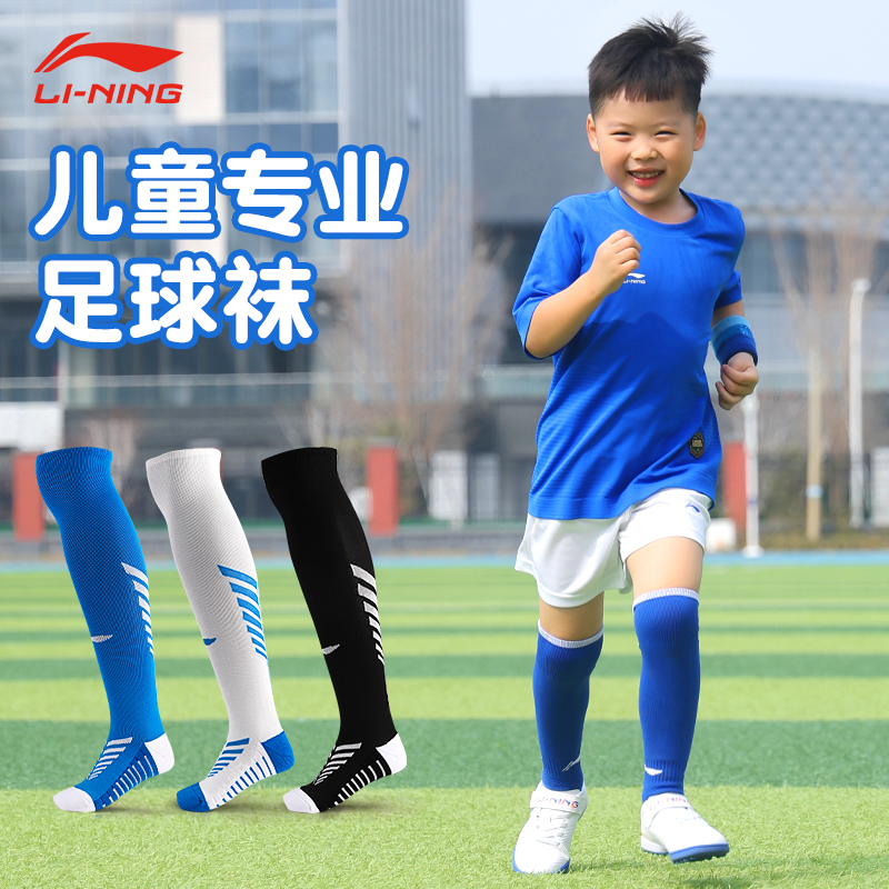 李宁足球袜儿童足球防护套装