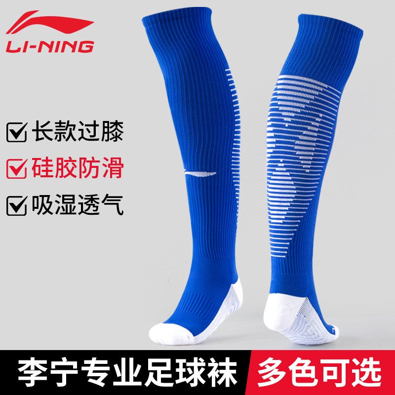 李宁足球袜男长筒过膝专业运动比赛训练长袜成人儿童硅胶毛巾袜子