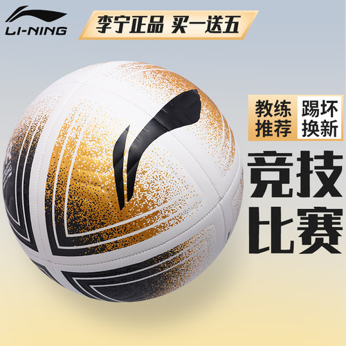 李宁足球5号专业比赛训练用球