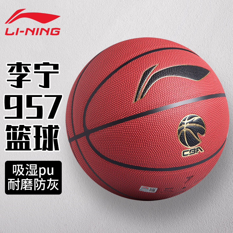 李宁957篮球精英7号七号标准专业比赛cba967室外专用成人蓝球正品-封面