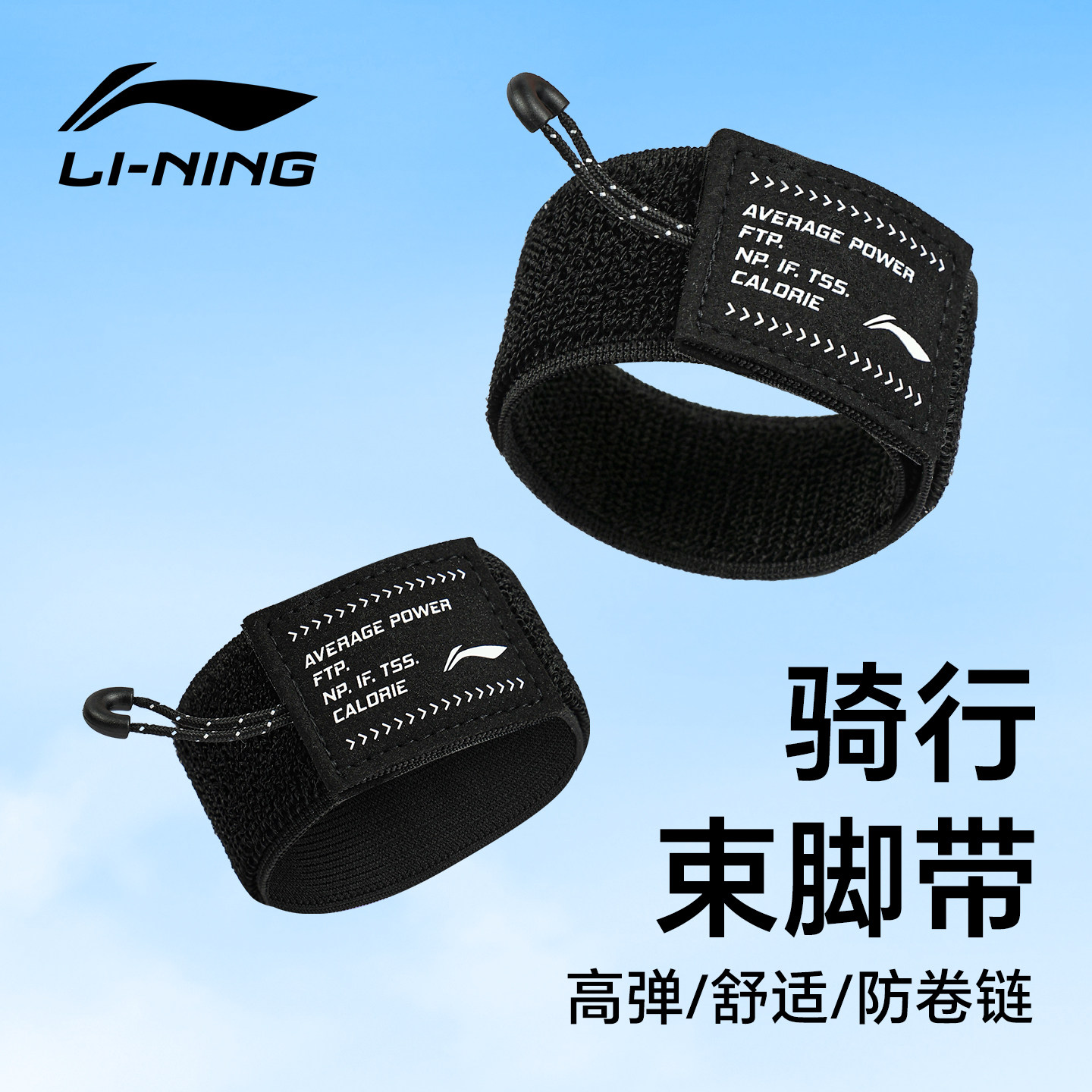 李宁骑行束脚带山地公路自行车绑腿带夜骑安全扎带户外骑行装备男