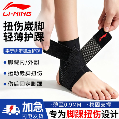 李宁护踝薄款固定防崴脚