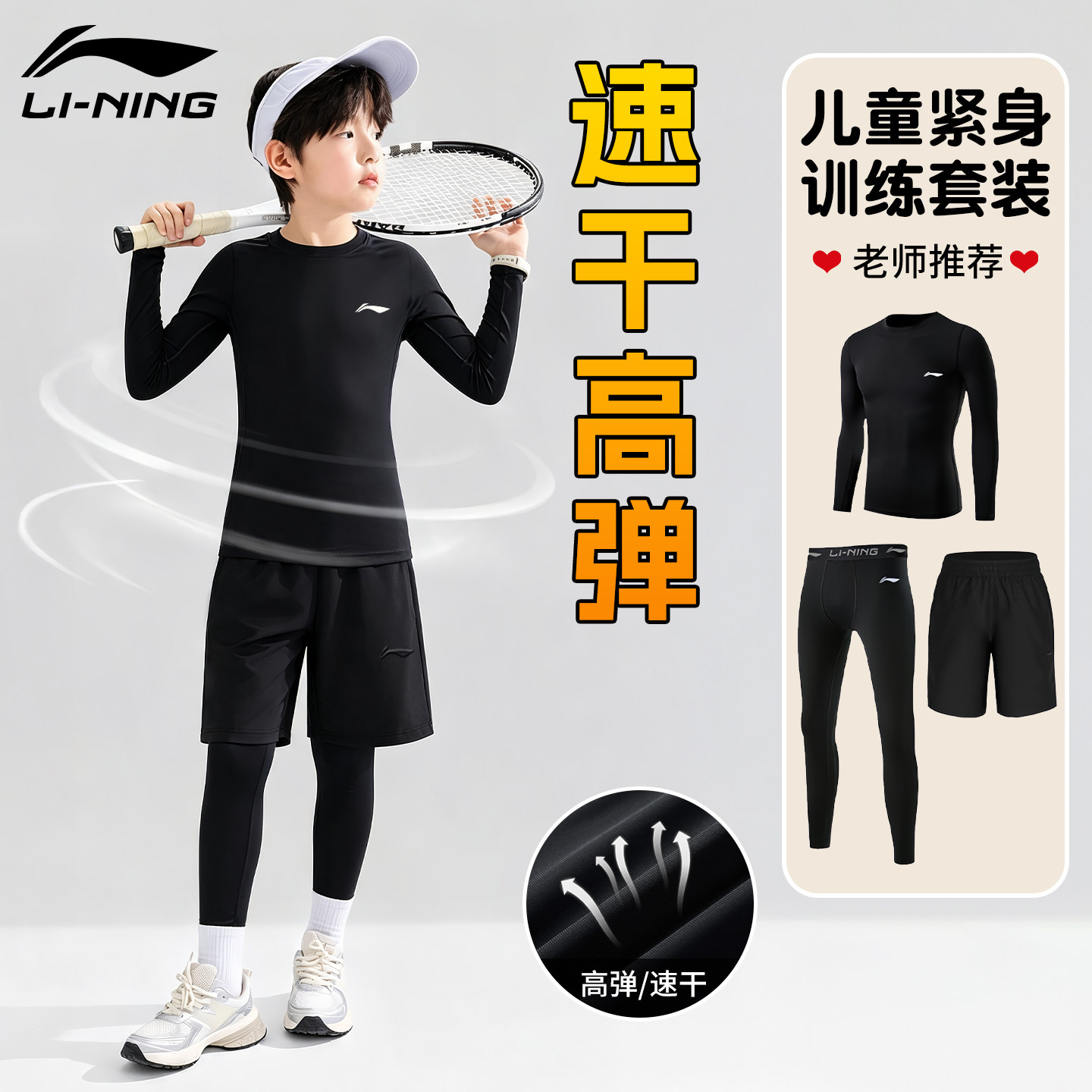 李宁儿童运动套装男童秋冬紧身衣训练服体能速干衣青少年篮球打底