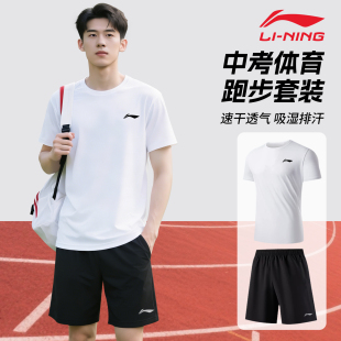 李宁运动套装男夏季速干短袖t恤跑步健身羽毛球服中考体育青少年