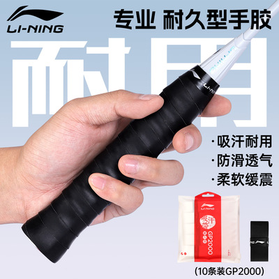 李宁羽毛球拍手胶防滑吸汗