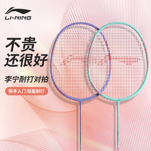 李宁初学双拍套装全碳素羽毛球拍