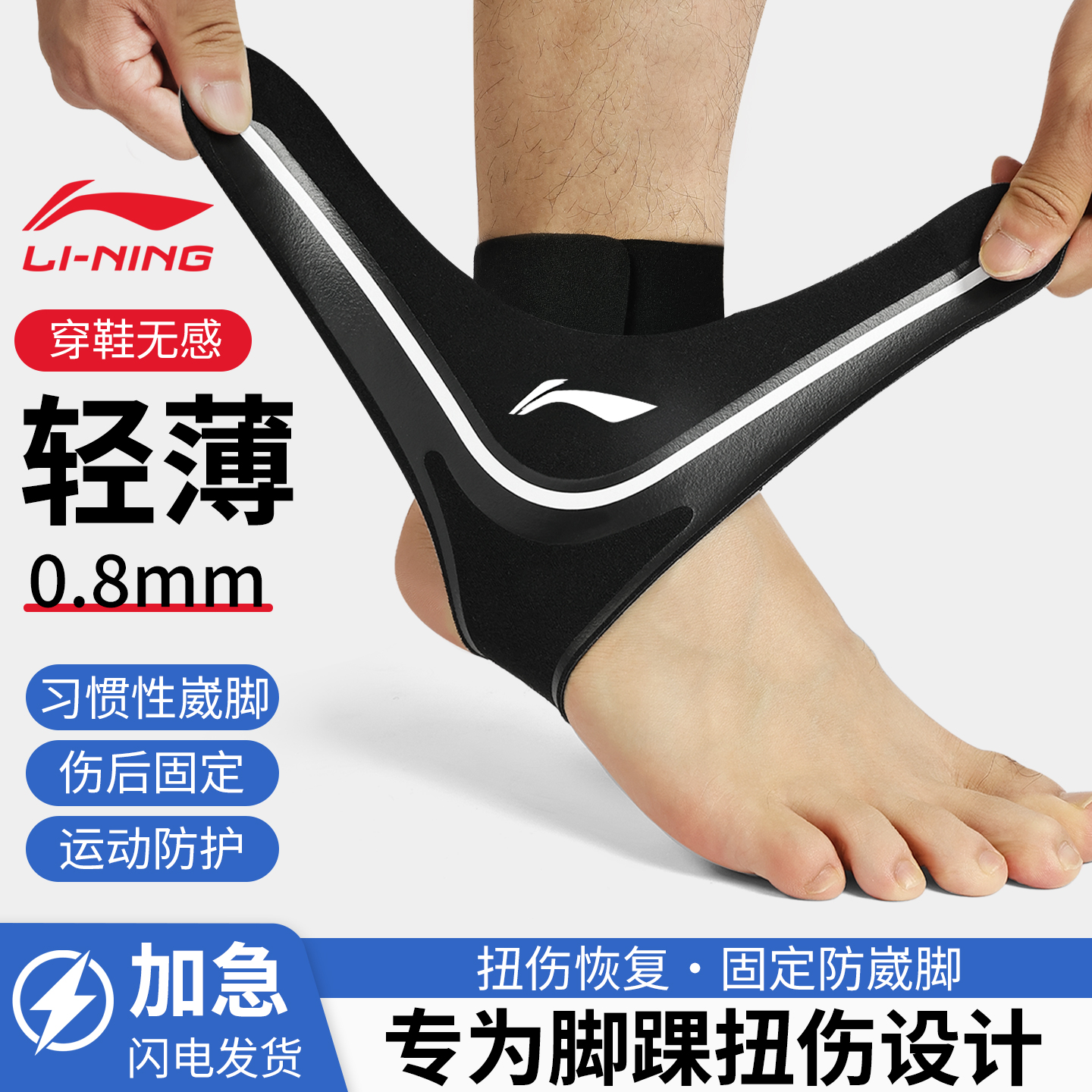 李宁护踝防崴脚专业护具
