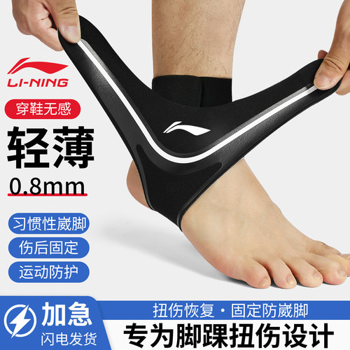 李宁护踝防崴脚专业护具