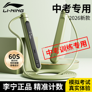 李宁跳绳中考专用初中小学生电子计数体育考试体测比赛绳专业竞速