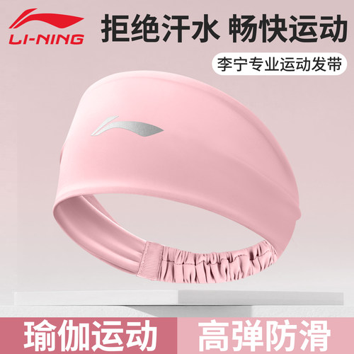 李宁运动发带加宽头带止汗吸汗导汗防汗女瑜伽跑步健身网羽毛球男