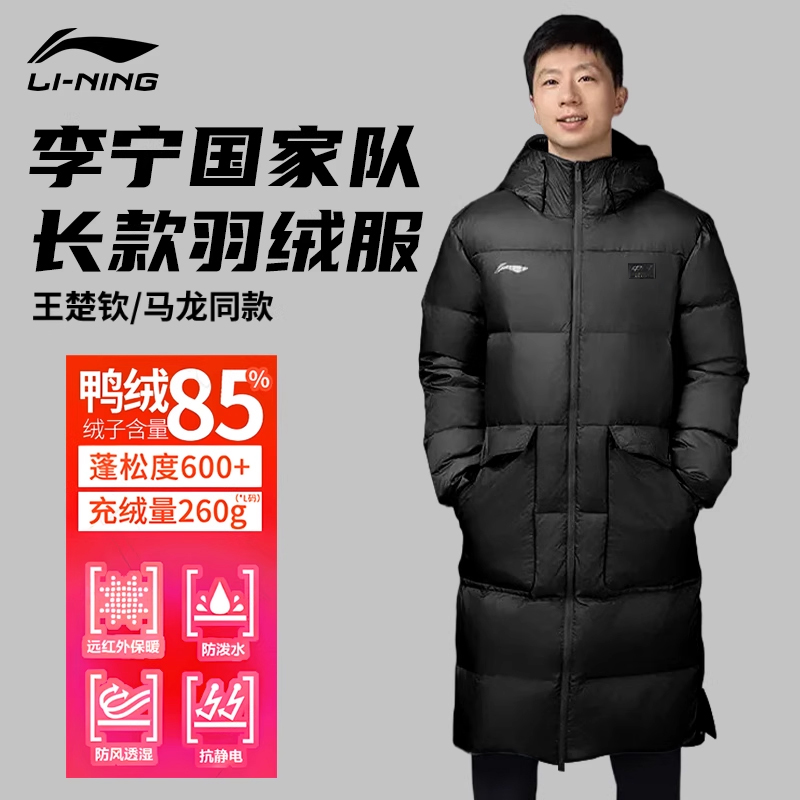 【王楚钦马龙同款】李宁长羽绒服