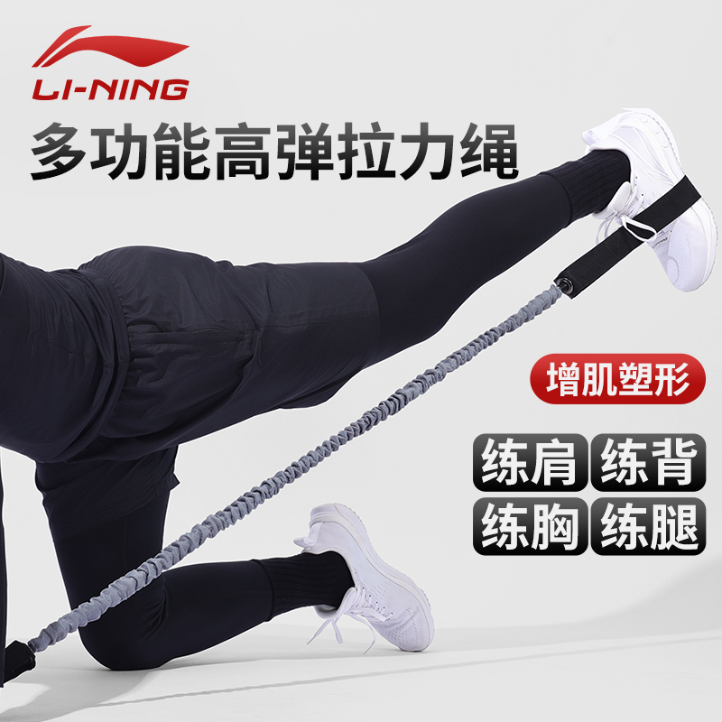 李宁弹力带拉力绳男力量训练开背拉伸家用健腹轮回弹运动器材健身