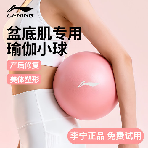 李宁瑜伽球成人专用盆底肌小球普拉提健身训练八爪鱼产后核心修复