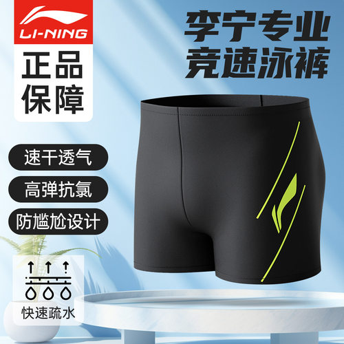 李宁泳裤男防尴尬速干