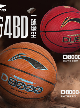 李宁4BD篮球D8000正品旗舰店成人7号标准手感之王男生专用业礼物