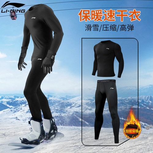李宁速干衣男滑雪保暖内衣紧身