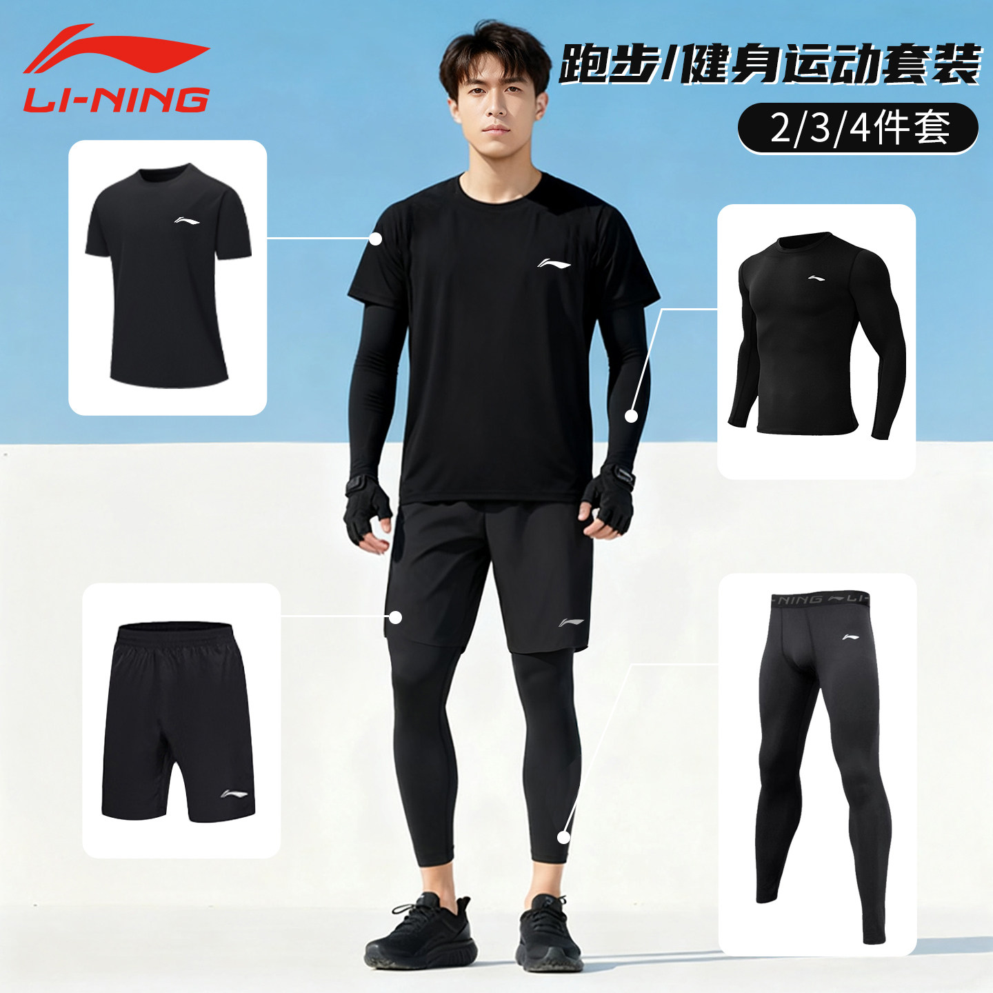 李宁跑步运动套装男速干衣健身房紧身衣专业训练服晨跑篮球羽毛球