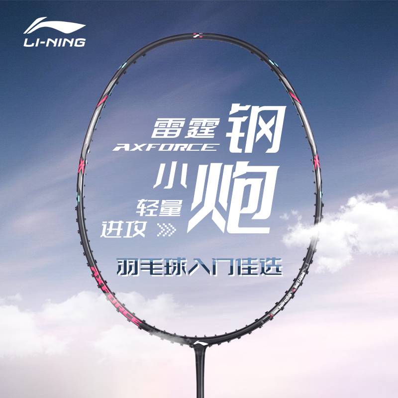 李宁羽毛球拍雷霆小钢炮黑色