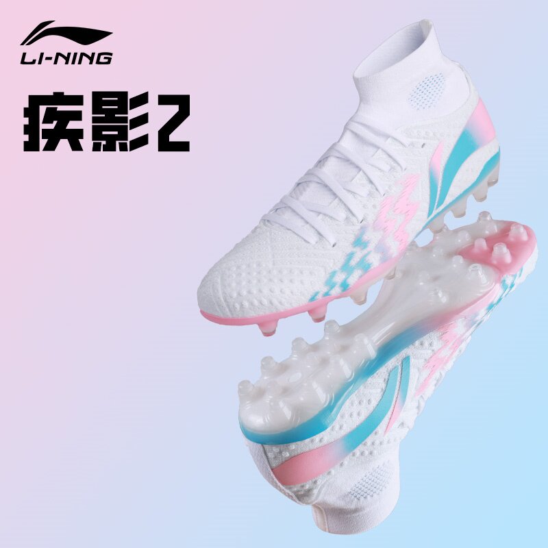 李宁疾影成人足球鞋新款