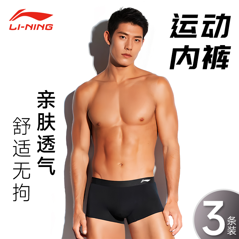 李宁内裤男士运动四角裤夏季透气抗菌运动健身纯棉防磨腿平角短裤