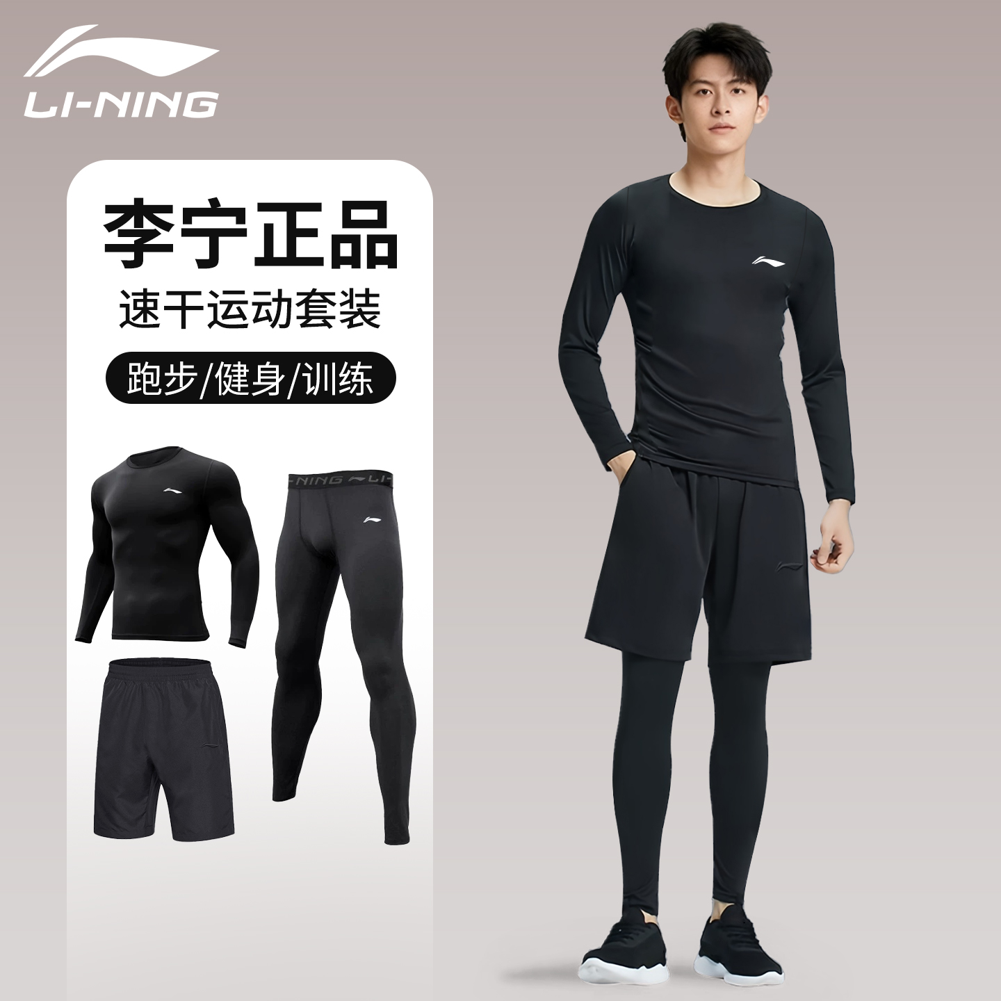 李宁紧身衣男款跑步运动套装秋季训练服冬天篮球健身衣服打底速干