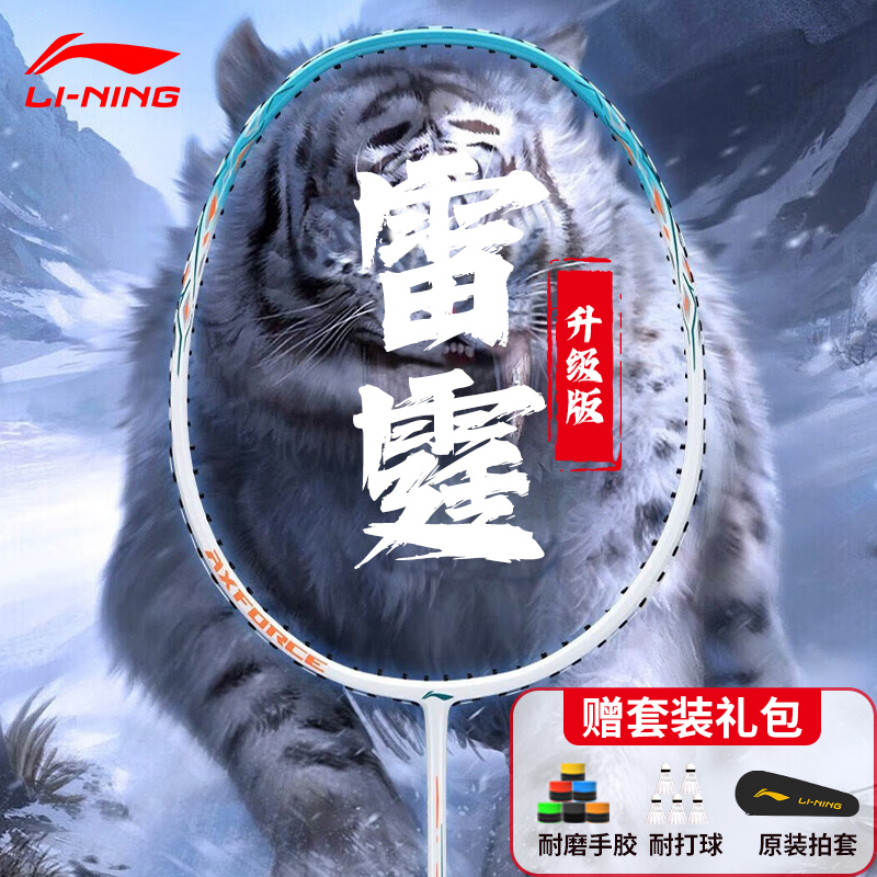 李宁羽毛球拍雷霆系列